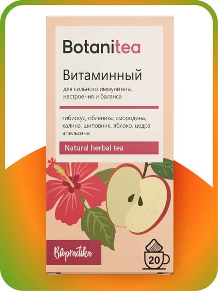 Фруктовый чай в пакетиках Botanitea "Витаминный" с каркаде, облепихой, смородиной, калиной, шиповником, яблоком и цедрой апельсина