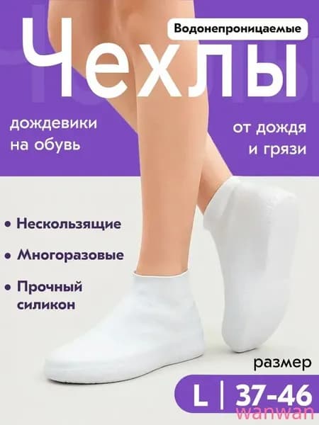 Чехлы-дождевики на обувь 1 шт
