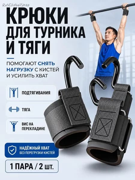 Турник, максимальный вес пользователя: 150 кг