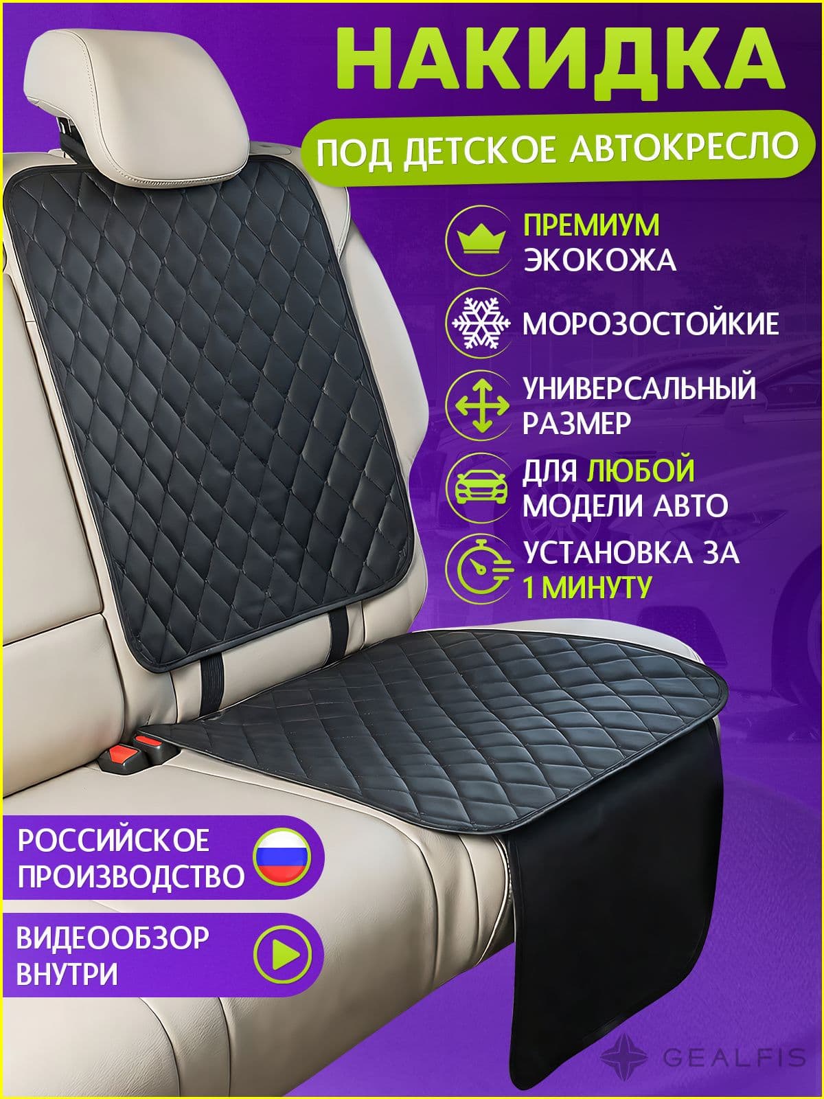 Я-еду Накидка автомобильная, Экокожа, 1 шт.
