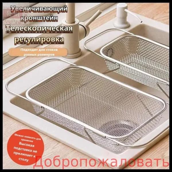 Коландер для мойки 45 см, 1 шт