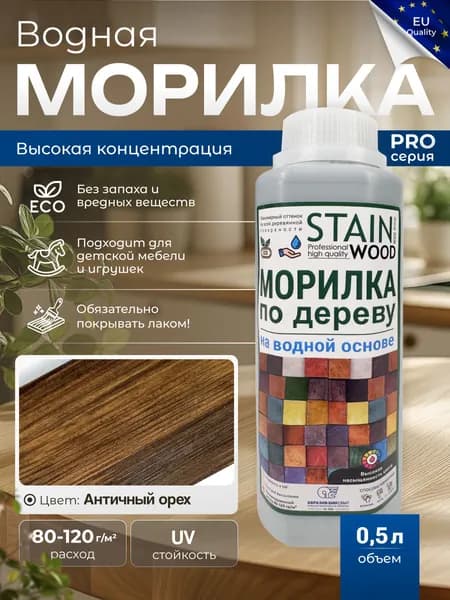 Морилка для дерева водная PRO (цвет - Античный орех), 0,5л