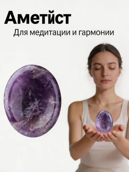 Камень массажа из натуральной Аметист для большого пальца, медитации, исцеления, скребкового массажа, снятия стресса, 1 шт.