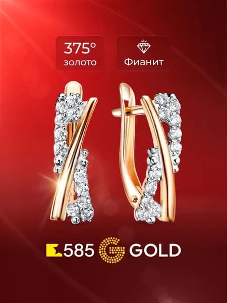 Серьги женские с фианитами из красного золота 375 пробы 585GOLD