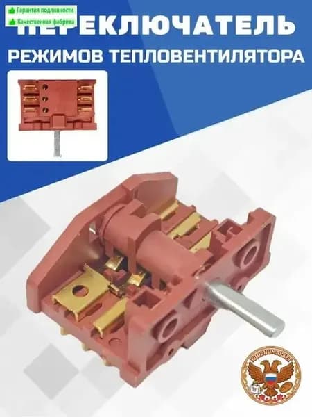 Переключатель режимов для духовки Simfer Симфер Tibon 430230D 16a 250v