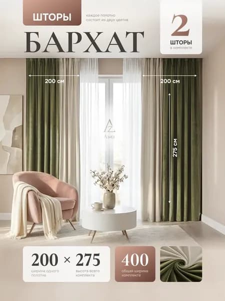 шторы бархат 400 (200х275) высотой 275см