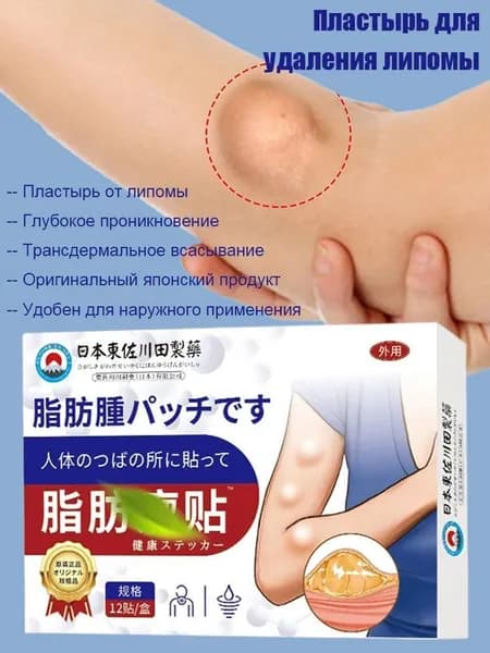 Пластырь от подкожных уплотнений, для множественных и единичных образований, средство для жировиков и шишек