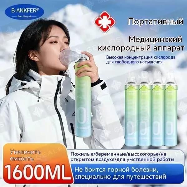 Умный кислородный баллон, дышите перед выпуском кислорода 2 шт.