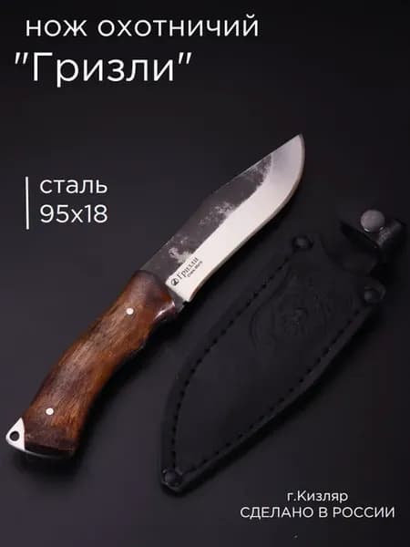 нож Кизлярский сталь 95х18, охотничий, деревянная рукоять