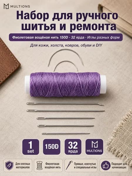 Набор ручных игл с вощёной нитью 150D для кожи, брезента, обуви и ремонта DIY, прочные