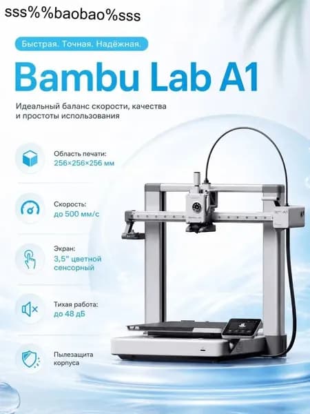 Качественный 3D принтер Bambu Lab A1