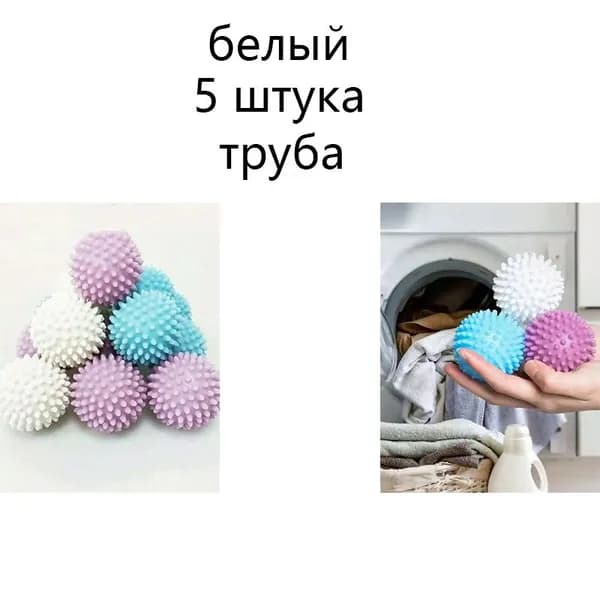 Многоразовые шарики для стирки: мягкий уловитель шерсти, ворса и пыли.