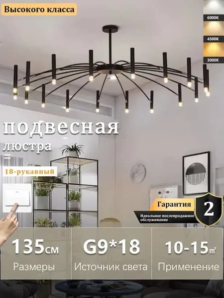 Минималистичная люстра для гостиной