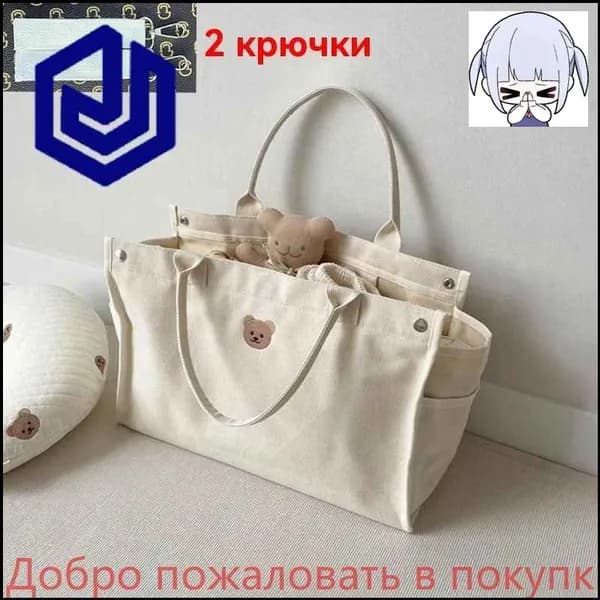 Сумка для мамы