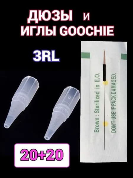 Иглы и дюзы 3RL для татуажа перманентного макияжа классические Goochie Гучи 0.30 мм, 20+20 шт.