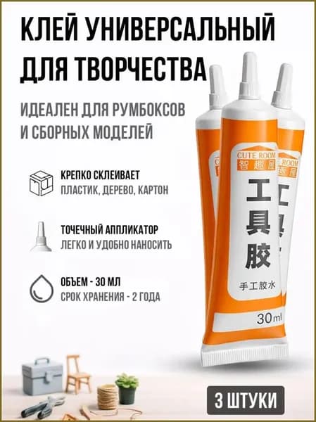 Клей канцелярскийдля сборных моделей 3 шт., 90 мл./ 90 г.