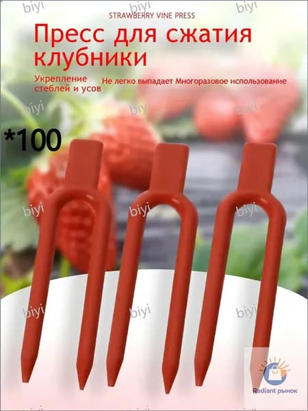 Опора для растений,2см,100шт