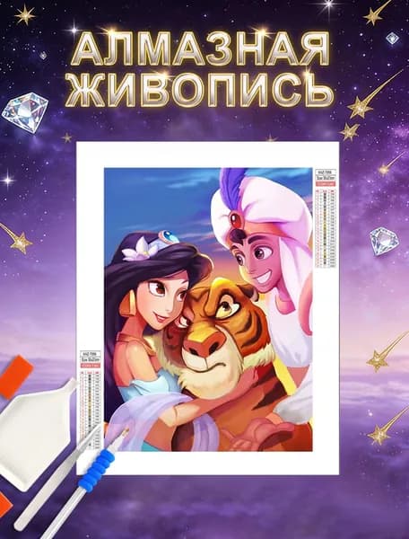 Алмазная мозаика 30x40 cm ,"Аладдин Мультфильм Принцесса Жасмин"/5D DIY /картина стразами/круглые бриллианты/идеальна для дома, украшения, подарков