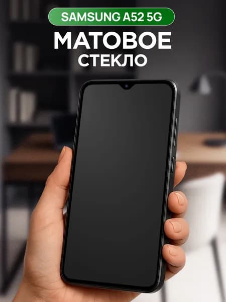 Матовое защитное стекло для Samsung Galaxy A52 4G / Стекло с олеофобным покрытием на экран Самсунг Галакси А52 4Г/ Броня на дисплей смартфона