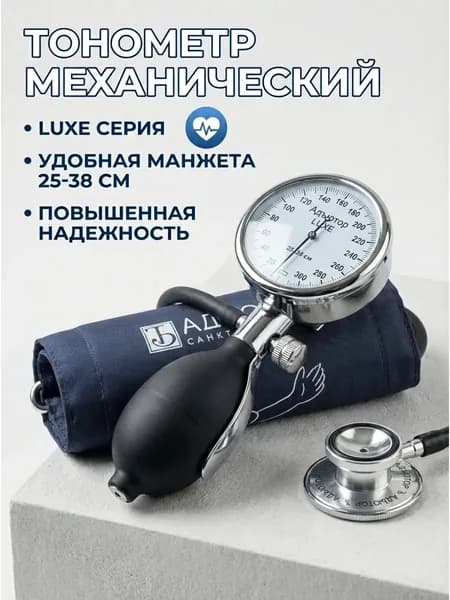 Тонометр артериального давления механический, 01-2А-1 Люкс, обхват 25-38 см