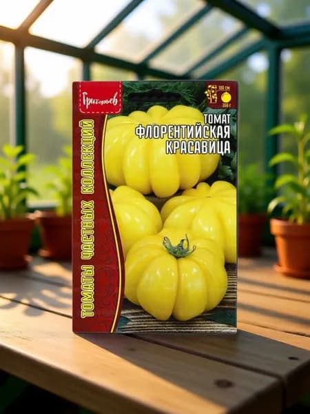 Семена Томат Флорентийская Красавица (10шт.)