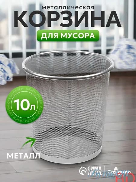 Корзина для бумаг Корзины для бумаг, 10 л