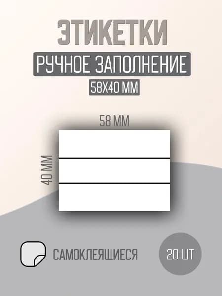 Этикетка для упаковки