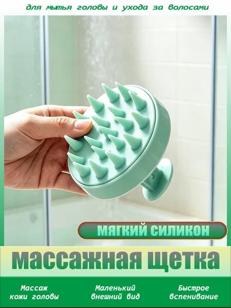 Щетка для массажа головы и ухода за волосами, мягкая, удобная, быстро пенится