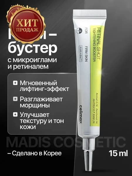 Крем - Бустер с микроиглами и ретинолом