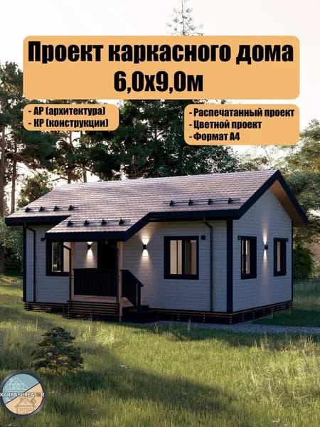 Проект каркасного дома 6x9м