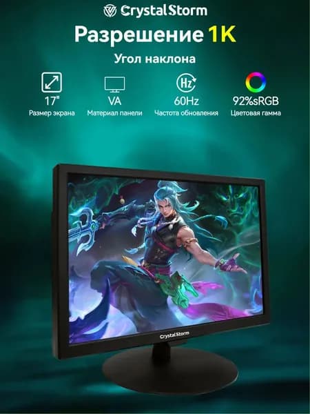 CrystalStorm 17.0" Монитор CrystalStorm Border S VH 0504b-1, VA, 1280x1024 SXGA, 60.0 Гц, черный