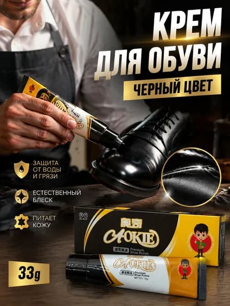 Крем для обуви. Средство для ухода за обувью Крем