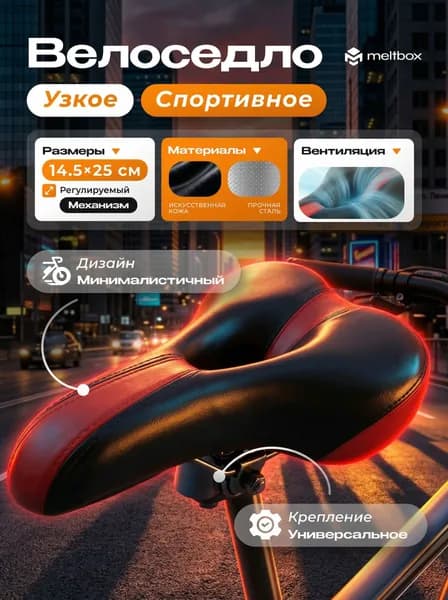 Комфортное гелевое вело седло - Широкое велосипедное сиденье - Анатомическое, аммортизирующее, с вентиляцией 240х190мм