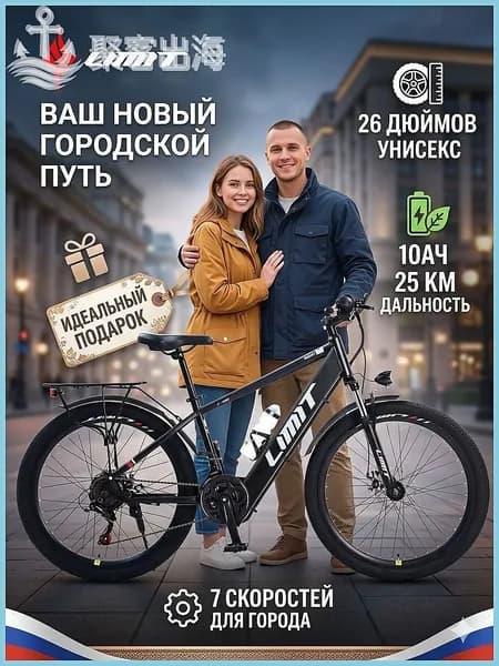 Электровелосипед 2025, 100 Вт