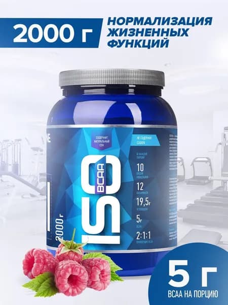 Изотоник Rline ISO BCAA, малина, 2000 г