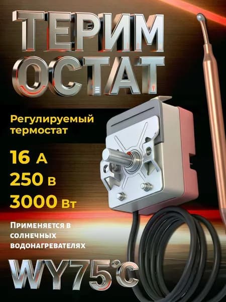 Терморегулятор, термостат, розовый