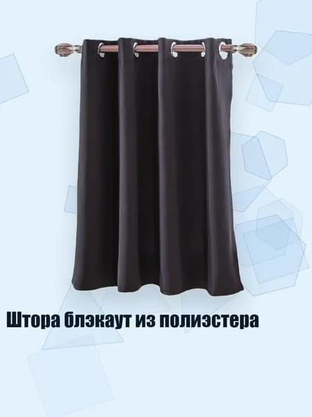 Штора блэкаут из полиэстера, Черный - 74 x 46