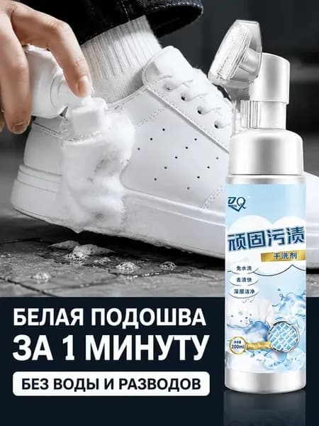 Пена для обуви очиститель