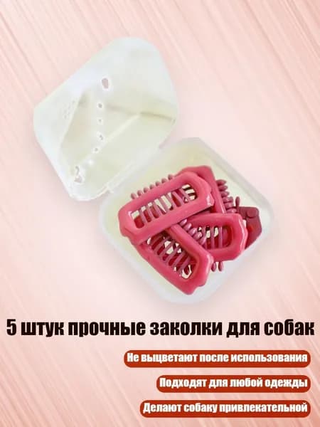 5 штук прочные заколки для собак, Красный арбуз