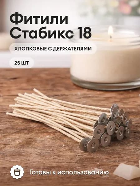 Greenwax Фитиль хлопковый Стабикс 18 для свечей, 25 шт