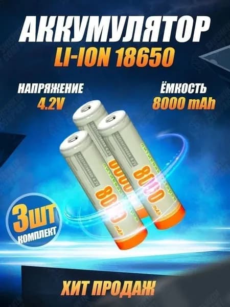 Electro Аккумуляторная батарейка 18650, 12005 мАч, 3 шт