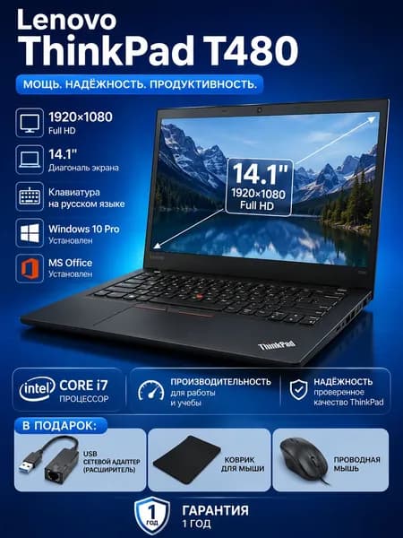 Lenovo T480 Ноутбук 14.1", Intel Core i7-8550U, RAM 16 ГБ, SSD 512 ГБ, Intel UHD Graphics 620, Windows Pro, (ThinkPad T480-Ultra), черный, Русская раскладка