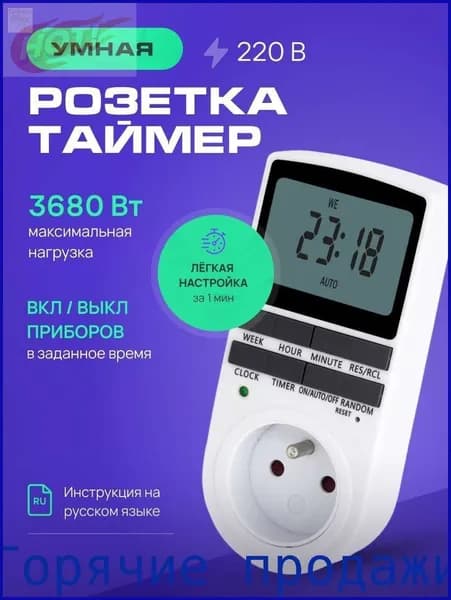 Розетка с таймером