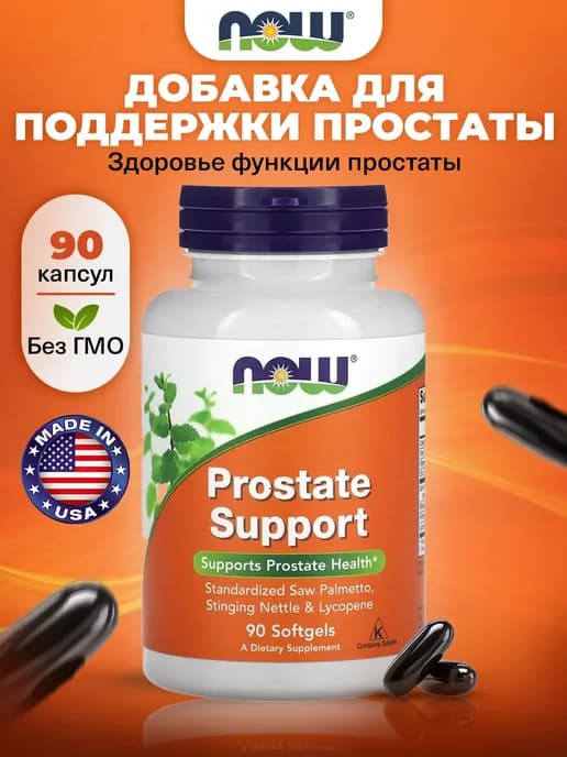 Витаминный комплекс Prostate Support для простаты 90 капсул
