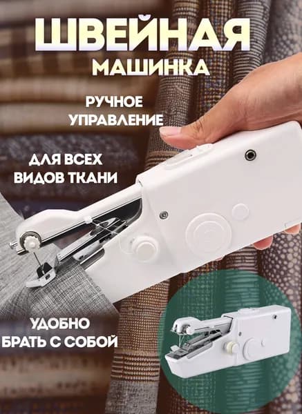 Швейная машина 019d3b0c3e2d7aabbdfe8f2862642450