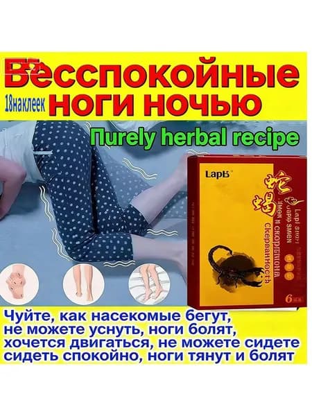 / Пластырь от ишиаса для облегчения боли в пояснице и дискомфорта при поражении седалищного нерва