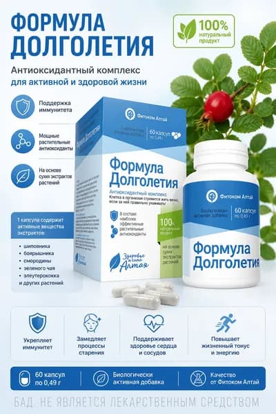 Антиоксидантный комплекс Формула долголетия серии Природный лекарь капс 0,49 г x60 Фитоком