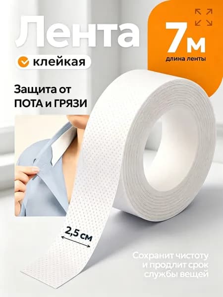 Вкладыши от пота, 1 шт.