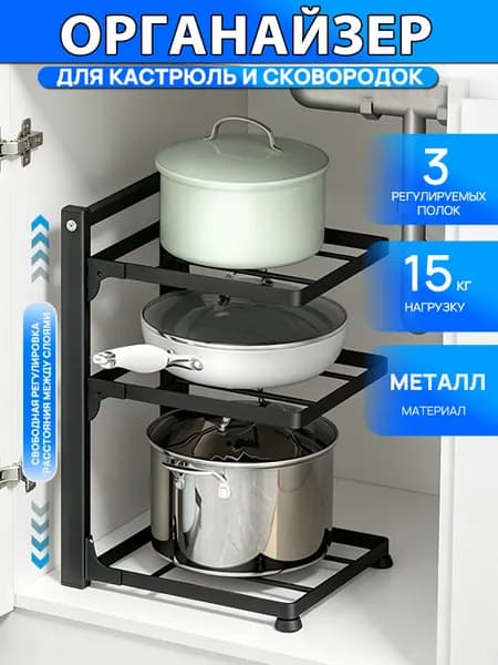 органайзер для кастрюль и сковородок подставка для сковородок