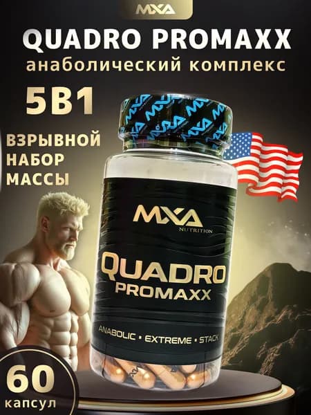 Анаболический комплекс SARMs, Quadro Promaxx 60 капсул, для роста мышечной массы, рост силы, рельеф тела, для мужчин